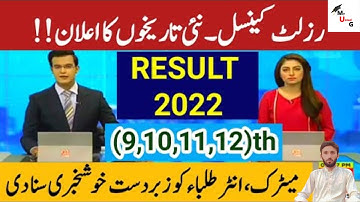 Breaking News!9th Class Result 2022-10th Result 2022-Matric Result 2022-11th Class-12th Result 2022