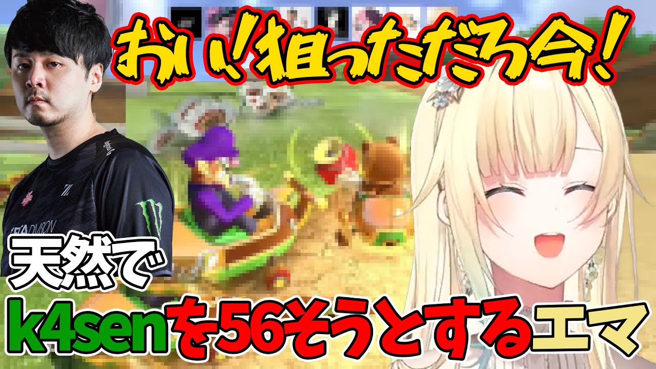 【ラプラスマリカ雑魚杯】治安の悪いＢグループで無意識にk4senを56そうとするエマたそ【藍沢エマ/ぶいすぽ/切り抜き】