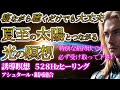 【２０２５年夏至瞑想】目覚めの扉が開く｜寝ながら聴けるグレートセントラルサンの癒し【アシュタール・銀河連合による誘導瞑想】