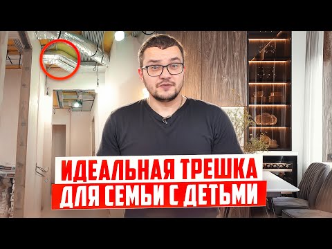 Трешка для комфортной жизни [Как сделать ремонт БЕЗ ошибок] Секреты качества