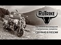 Электрический муравей - грузовые электротрициклы RuTrike