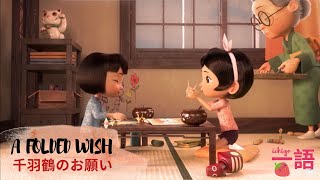 A folded wish - CGI animated short film (2020)