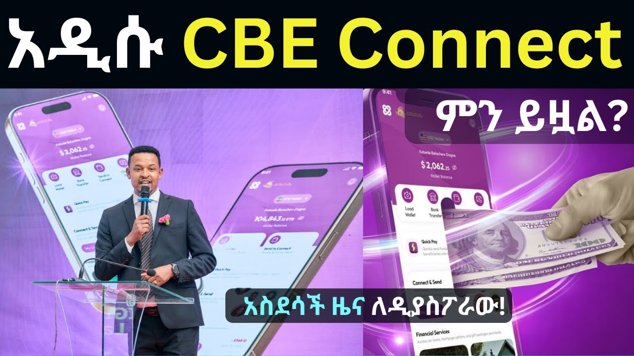 አዲሱ CBE Connect ምን ይዟል? | CBE Connect | Money Transfer |Hawala ...