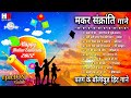 मकर संक्रांति के गाने | Makar Sankranti Bollywood Songs | Patang | पतंग के गाने | Lata &amp; Rafi Hits