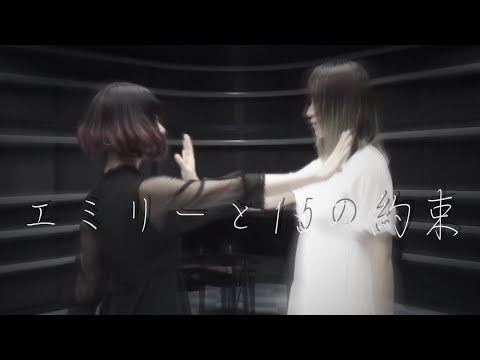 【エミリーと15の約束】踊ってみた【愛と美帆】