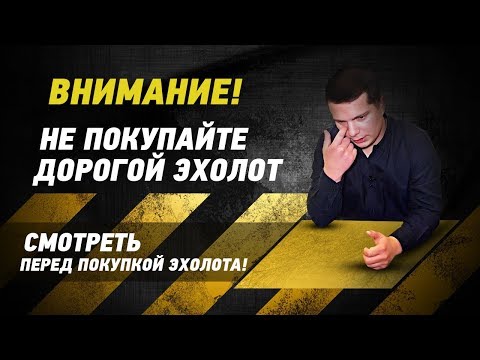 Видео: Как да монтирате ехолота