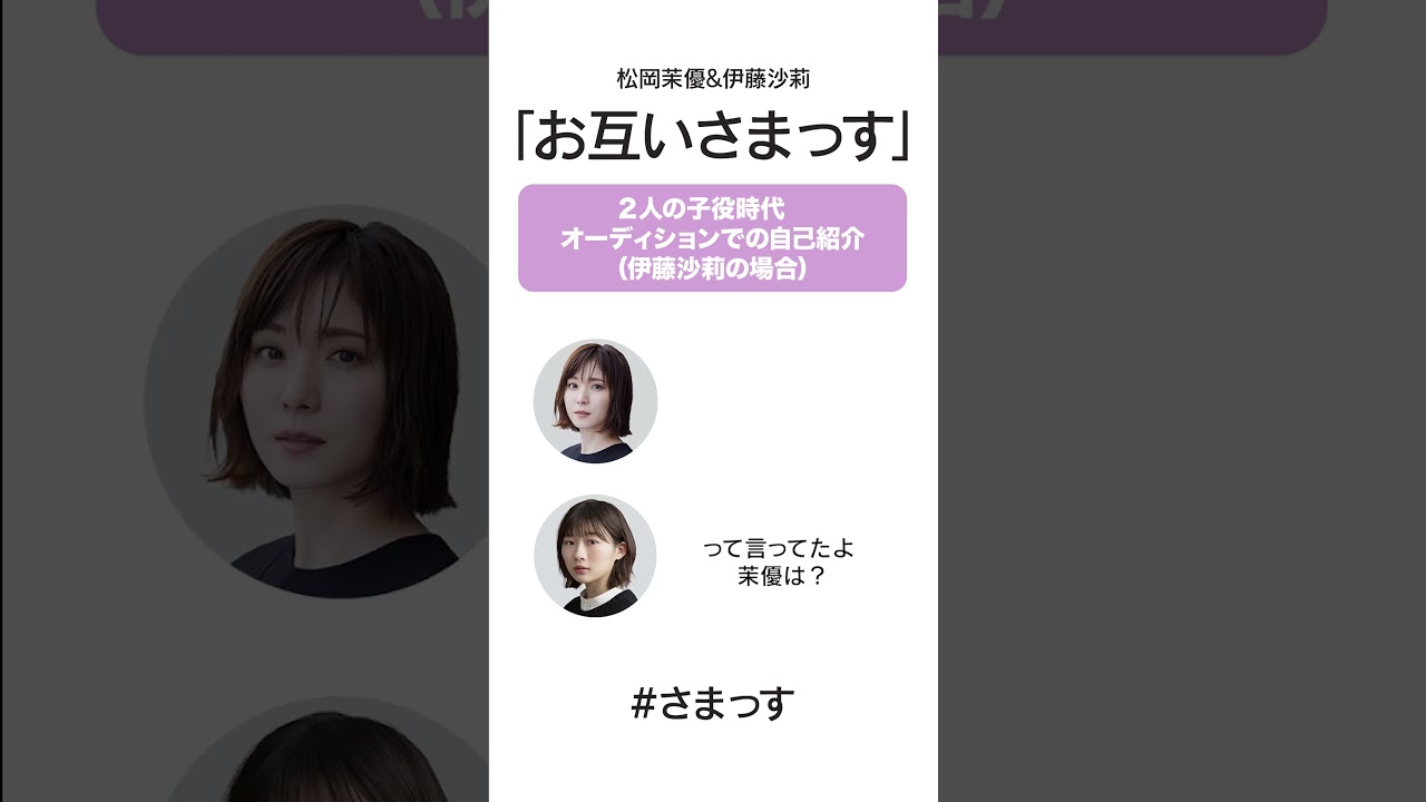 伊藤 沙莉 子役 時代