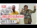 Как научиться шутить как Вуди Аллен. Как развить Эмпатию.