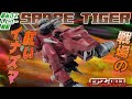 大型高速戦闘ゾイドとかいうあまりにも次世代すぎる機体コンセプトで共和国軍を恐怖に陥れた傑作ゾイド！【EPZ-03 サーベルタイガー│ゾイド組み立て解説レビュー】