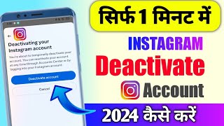 Instagram account deactivate kaise kare | Instagram deactivate kaise kare