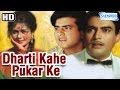 Dharti kahe pukarke sanjeev kumar  jeetendra  nanda hindi full movie with eng subtitles