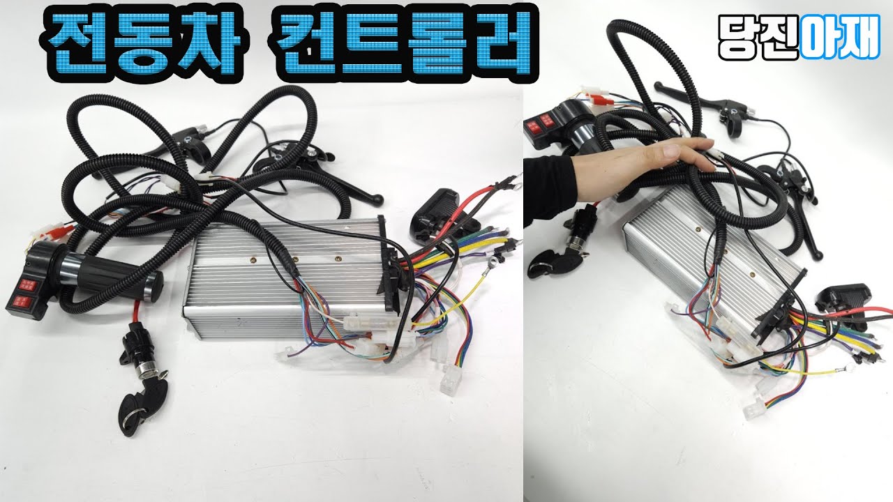 전동차컨트롤러 전동차수리부속 당진아재