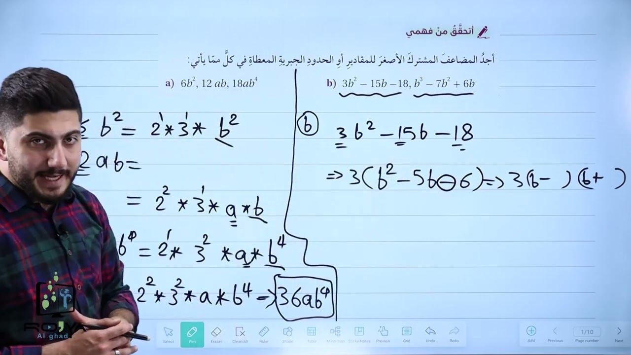 الدرس الثاني -  جمع المقادير الجبرية النسبية وطرحها الجزء 1 | رياضيات - التاسع | معاذ غطاشة