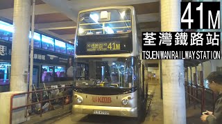 【前御用短車】ASV96/LS4702@41M 九巴41M線 青衣邨→荃灣鐵路站 KMB Route 41M Tsing Yi Est.→Tsuen Wan Railway Stn. (全程無經剪接)