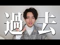 【暴露】僕が辛かった過去のお話をします。