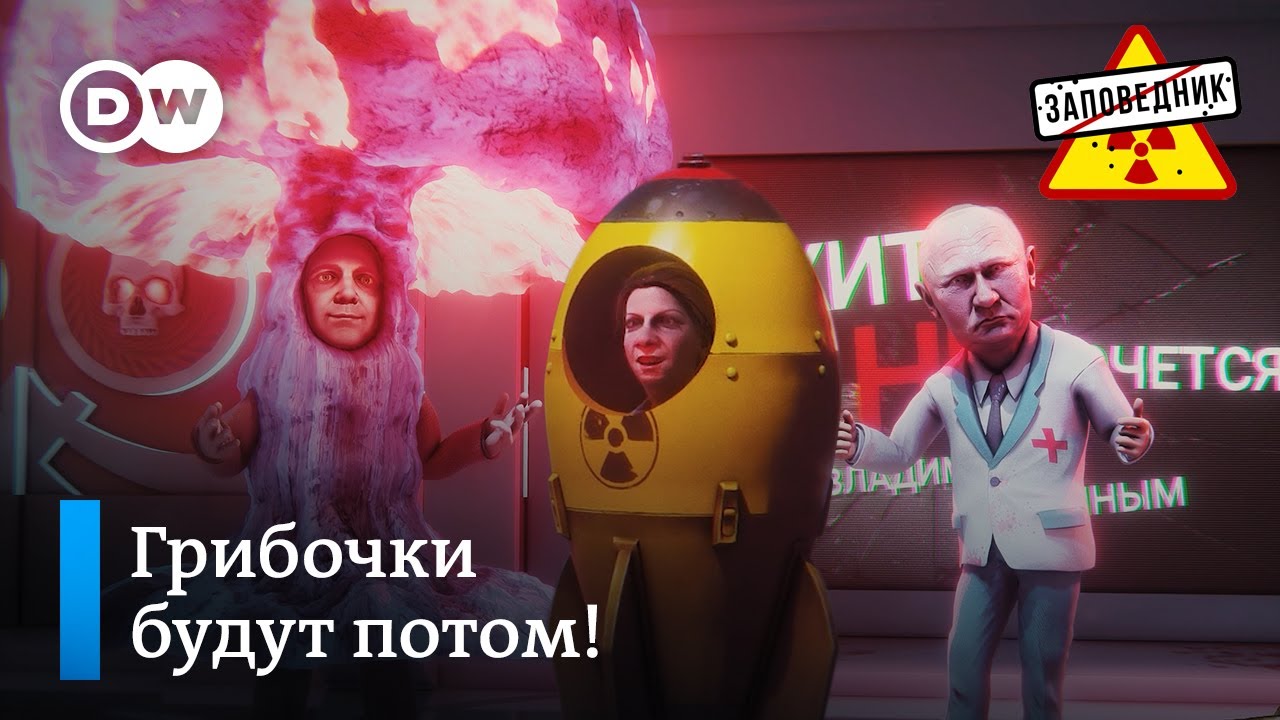 Последний союзник Путина – ядерное оружие – "Заповедник", выпуск 233 ...