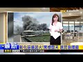 最新》 彰化菇廠竄火煙沖天！濃煙狂飄居民急關窗@newsebc