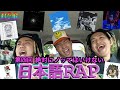 【ノッたら負け】第四回 絶対にノッてはいけない日本語RAP 【you rap you lose】