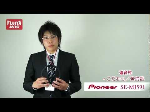 Pioneer SE-MJ591 interview