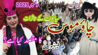 چترال کیلاش قبیلے کا مذہبی تہوار چترموس چاؤموس وادی بمبوریت میں اختتام پذیر