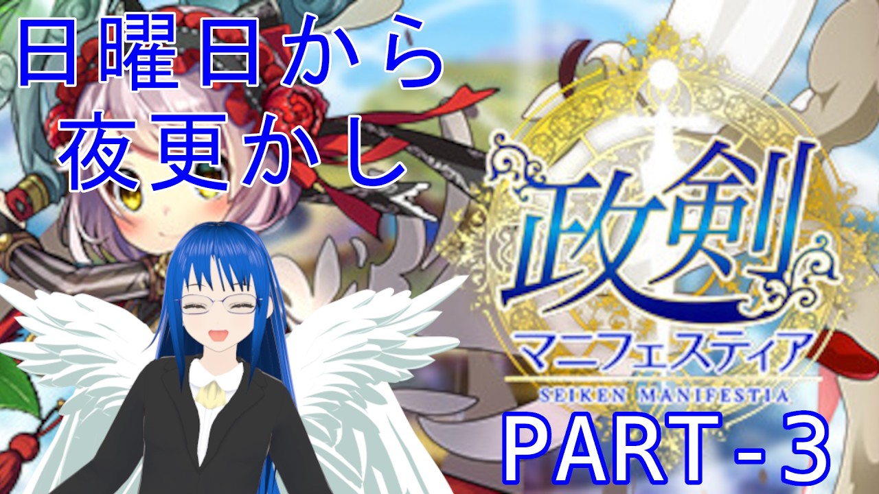 【ゲーム実況】日曜日から夜ふかし Part-236【第1周目】
