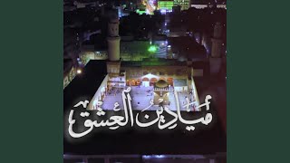 ميادين العشق