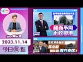 【幫港出聲與HKG報聯合製作‧今日焦點】收押所重建費用掀爭議 和而不同 本於愛港批以軍後縮沙 馬克龍如何證西方衰落？