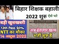 हर य ण म न कल NTT भर त Nttvacancy Ntt2023 Hkrnupdate
