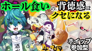 【スプラトゥーン３】ホール食いの背徳感はクセになる（ホイップ参加型）