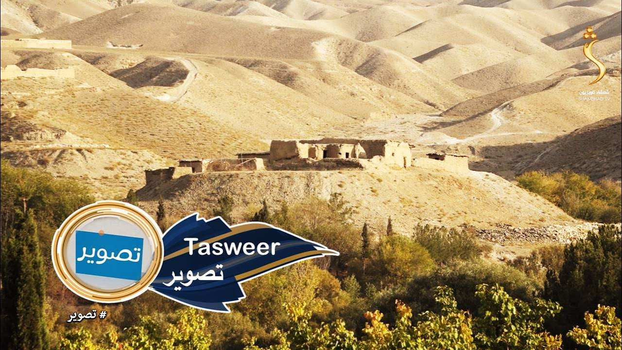 Tasweer, EP 37 - 31.10.2022 | تصویر - د کابل سروبي ولسوالۍ جګدلک اوسېدونکو ورځنی ژوند او ستونزې