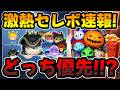 【ツムツム速報】激熱だけど要注意!!ヴィランズセット初復活!マスマレもいるぞ!!!ハロウィンセレボ情報解禁!!