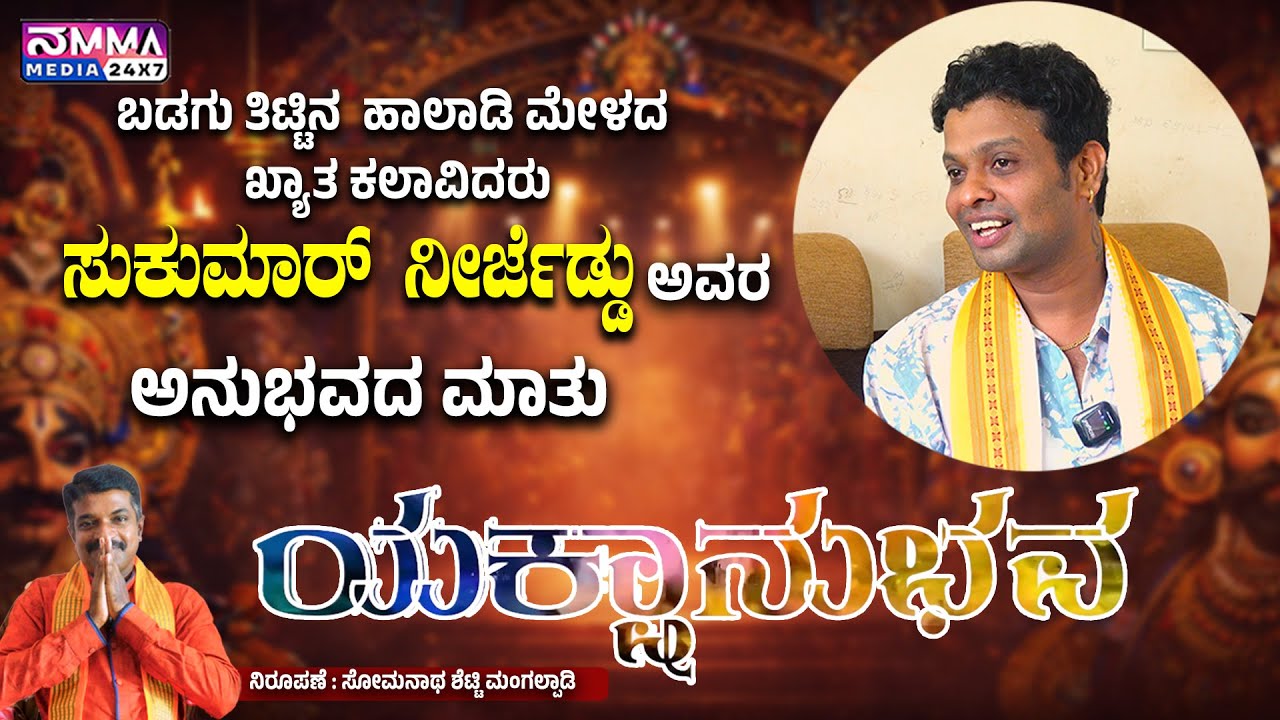 YAKSHANUBHAVA I SUKUMAR NIRJEDDU I EPISODE- 2