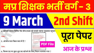 MPTET EXAM 9 MARCH 2nd Shift | MPTET Exam Analysis | MP SHIKSHAK BHARTI All shift Analysis | VARG 3