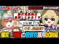 ［爆笑神回］警察採用試験！いきなりの強盗制圧体験が波乱万丈過ぎたｗｗ【 #スト鯖GTA / #ソバルト / #シティスト /切り抜き ］