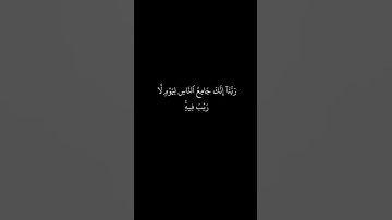 كرومات قرآن||شاشة سوداء سورة آل عمران الآية[8-9] القارئ عبدالله خياط||كرومات شاشة سوداء