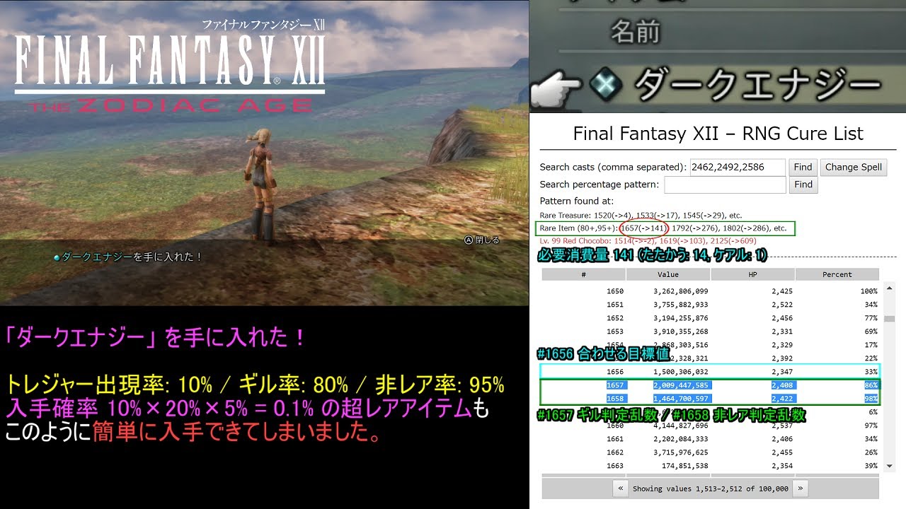 FF12 TZA】Switch版で確率0.1%のレアアイテム「ダークエナジー