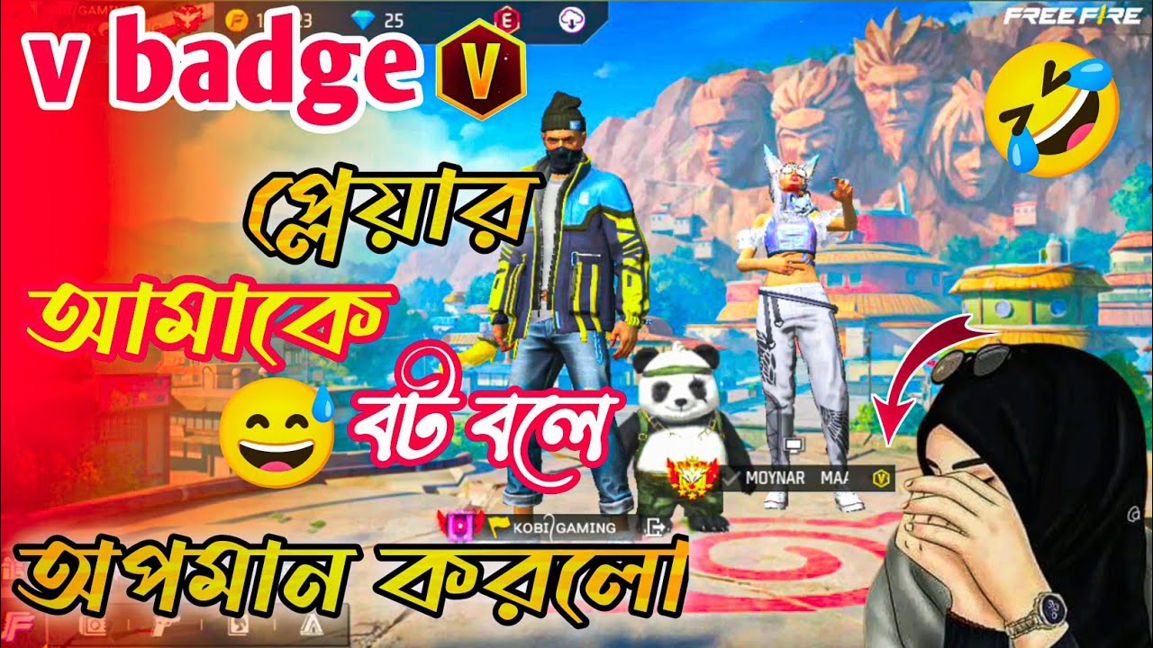 Moyner maa যখন আমাকে বট বলে অপমান করে😩 Free fire prank🤣 | v badge | kobi gaming