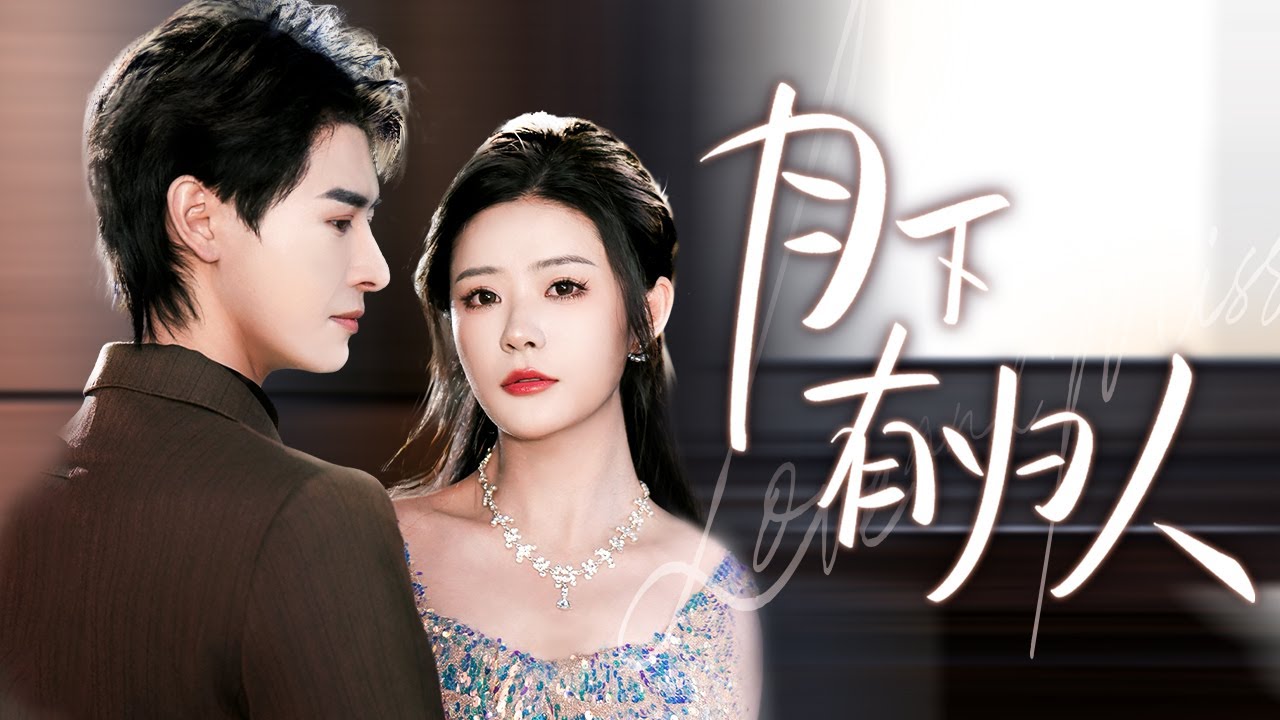 灰姑娘与总裁的意外邂逅：五年后重聚的甜蜜命运