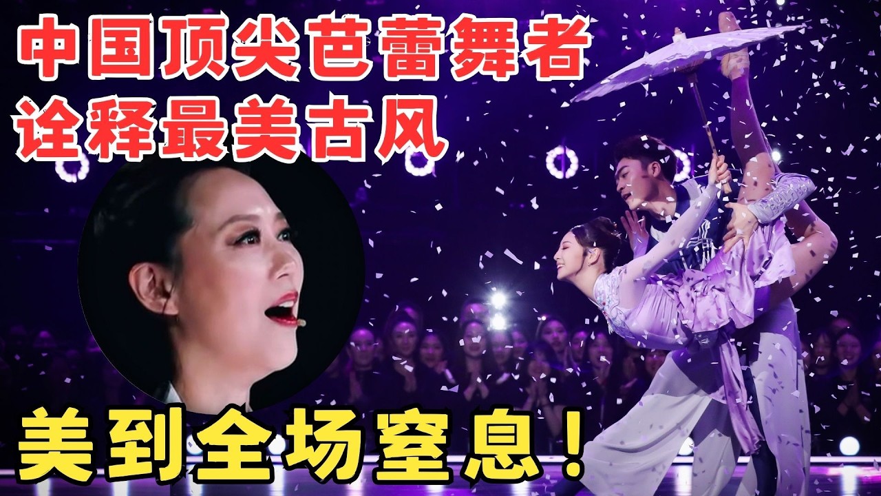 简直是神仙在跳舞！中国顶尖芭蕾舞者用舞蹈演绎《延禧攻略》美到令人窒息！#奇舞风暴