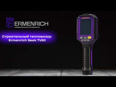 Видео: Тепловизор строительный Ermenrich Seek TV60