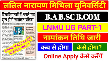 LNMU UG PART-1 ADMISSION-LNMU UG BA BSC BCOM PART 1 ONLINE ADMISSION 2021 | LNMU BA PART 1 ADMISSION