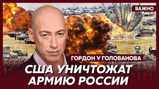 Гордон о ядерных угрозах России: «Путин ошизел на теме великой русской идеи»