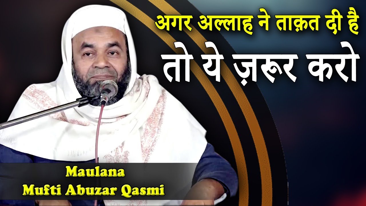 Latest Bayan | Maulana Mufti Abuzar Qasmi | Jalsa | Bhagwanpur Rajnagar Madhubani Bihar | 2022 |