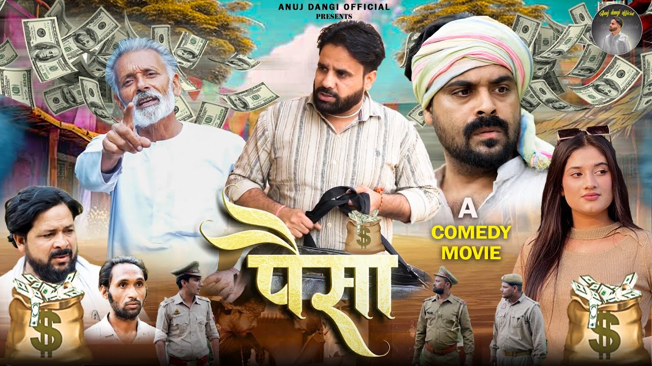 पैसा Paisa || New Haryanvi Movie 2025 || Anuj Dangi || Rajveer Dangi || Ibrahim 420 || Baba 420 ||