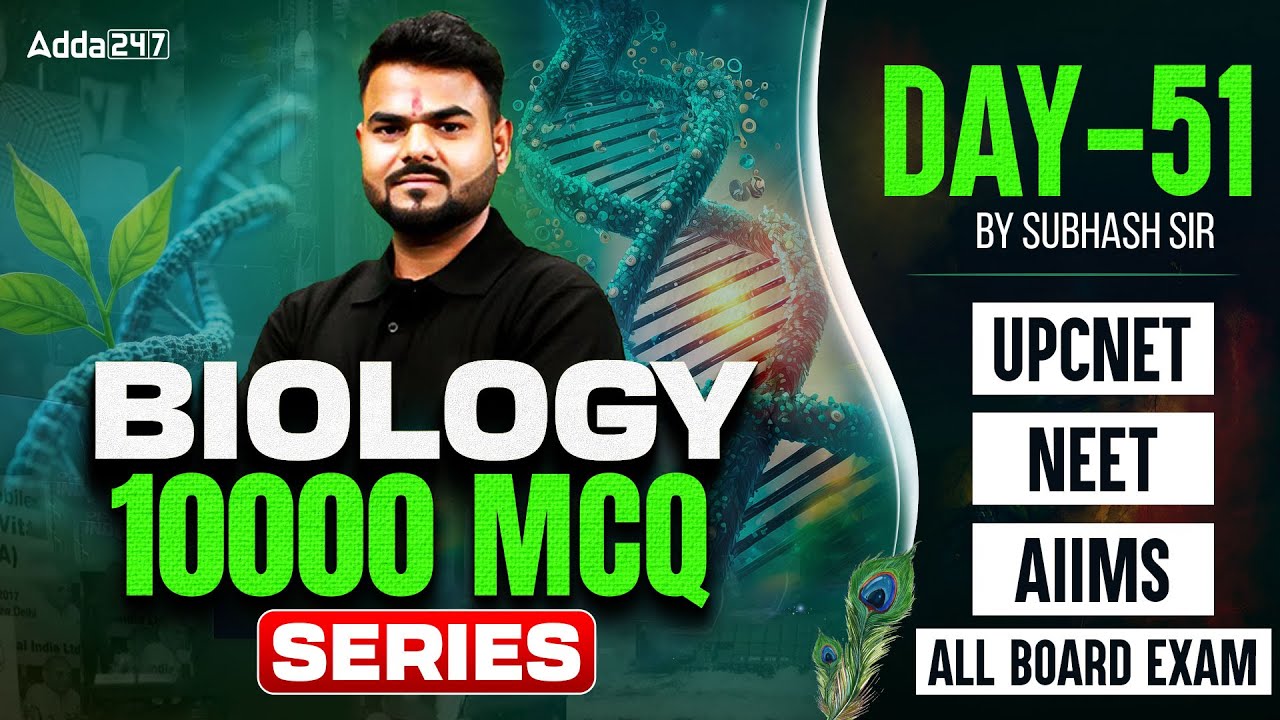 UP CNET | NEET & AIIMS | Biology Preparation Class | Most Important MCQs | Nursing Entrance Classes