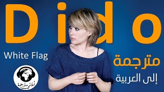 Dido - White Flag - Lyrics translated into Arabic مترجمة إلى العربية