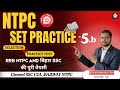 Railway NTPC SET 5(a), Railway top 50 previous questions.