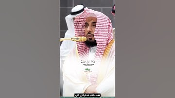 فواتح سورة الحجرات تلاوة مرئية عذبة من صلاة العشاء 16 ذوالحجة 1446هـ_الشيخ أ.د عبدالله الجهني #مكة