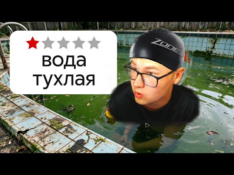 INFLAVE СМОТРИТ -  Я Поплавал В Худших Бассейнах Болгарии