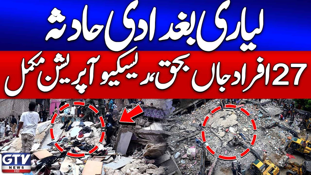 Lyari Building Collapse Incident | 27 K*lled | Rescue Operation Updates | Breaking News